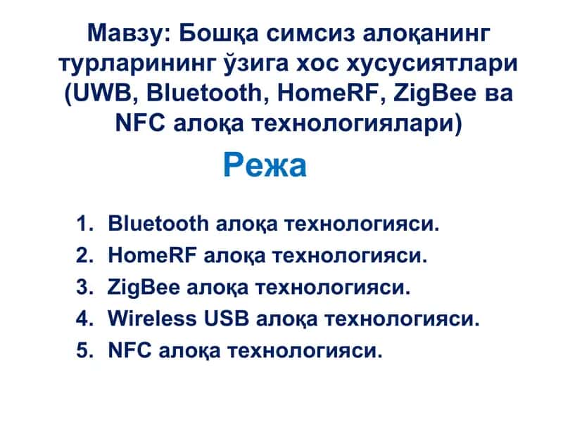 Бошқа симсиз алоқанинг турлари 1