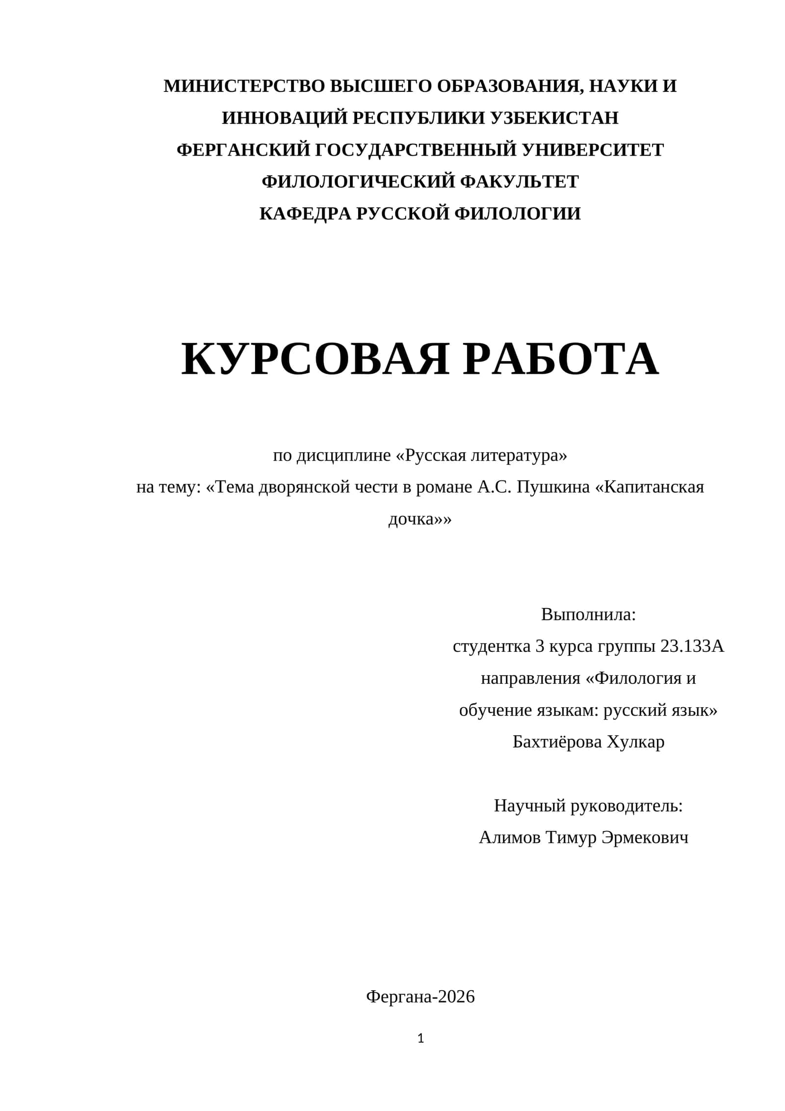 Тема дворянской чести в романе А.С. Пушкина «Капитанская дочка» 1