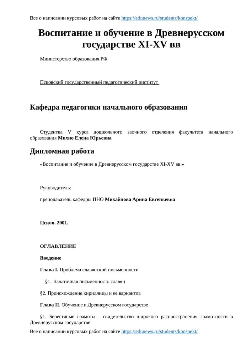 Воспитание и обучение в Древнерусском государстве ХI-XV вв 1
