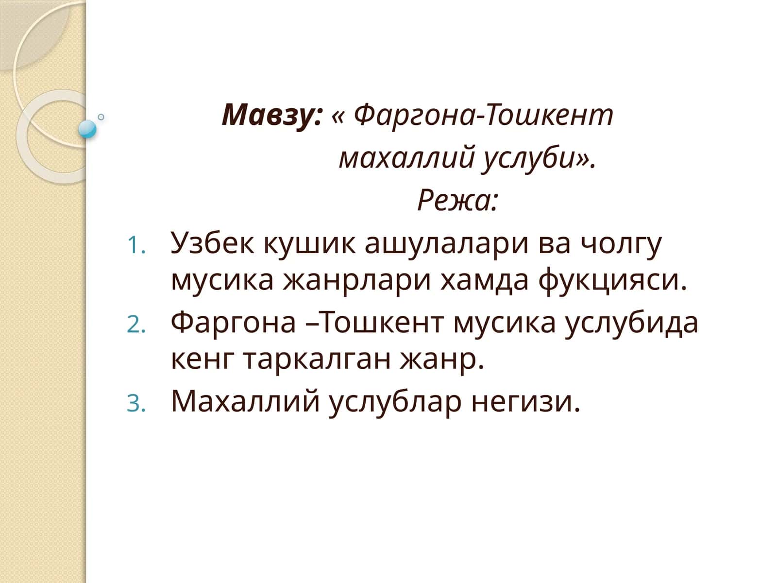 «Фаргона-Тошкент махаллий услуби» 1
