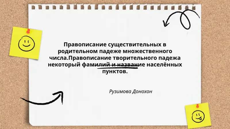 Правописание существительных в родительном падеже множественного числа 1