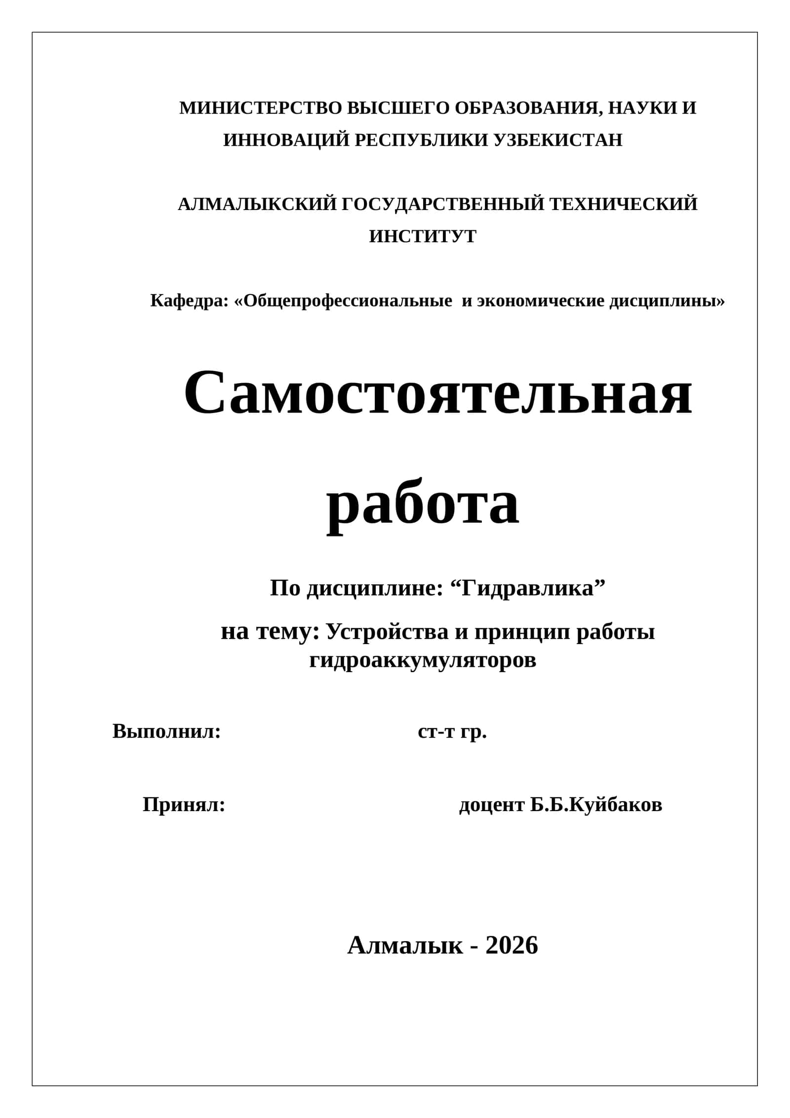 Устройства и принцип работы гидроаккумуляторов 1
