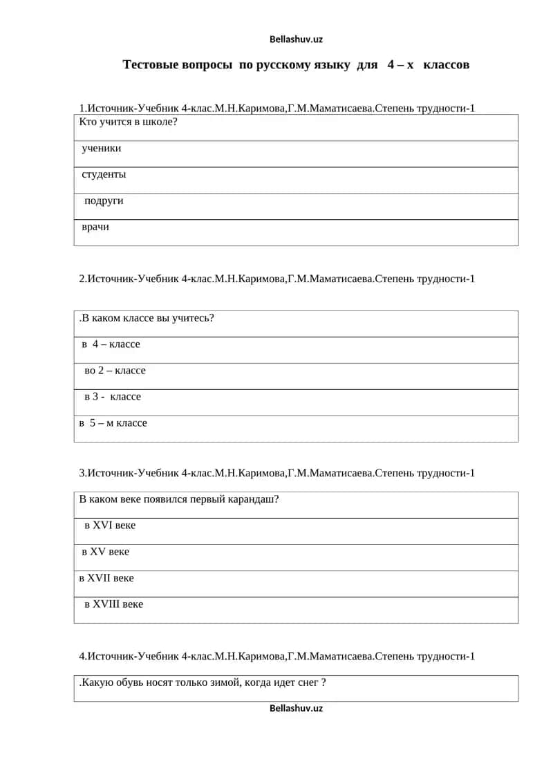 Тестовые вопросы по русскому языку для 4 – х классов 1