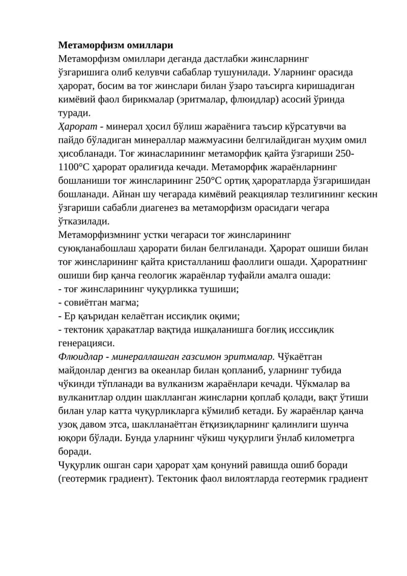 Метаморфизм омиллари 1