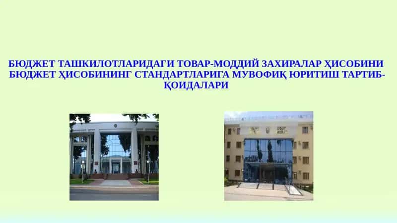 БЮДЖЕТ ТАШКИЛОТЛАРИДАГИ ТОВАР-МОДДИЙ ЗАХИРАЛАР 1