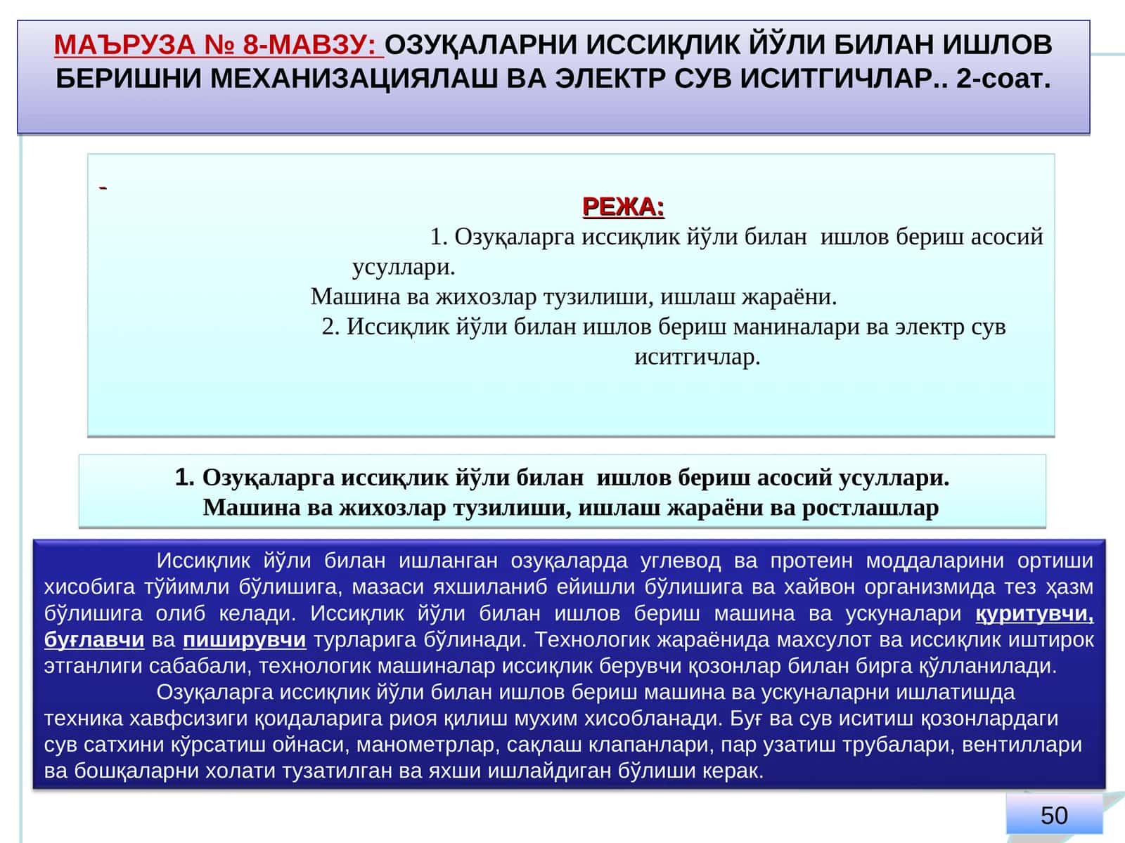 ОЗИҚАЛАРНИ ИССИҚЛИК ЙЎЛИ БИЛАН ИШЛОВ БЕРИШНИ МЕХАНИЗАЦИЯЛАШ ВА ЭЛЕКТР СУВ ИСИТГИЧЛАР 1