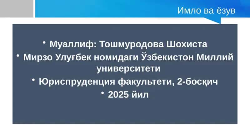 Имло ва ёзув 1