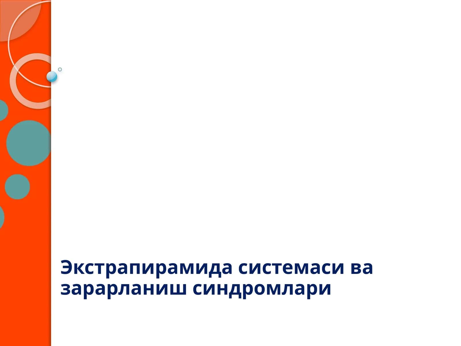 Экстрапирамидасистемасивазарарланишсиндромлари 1