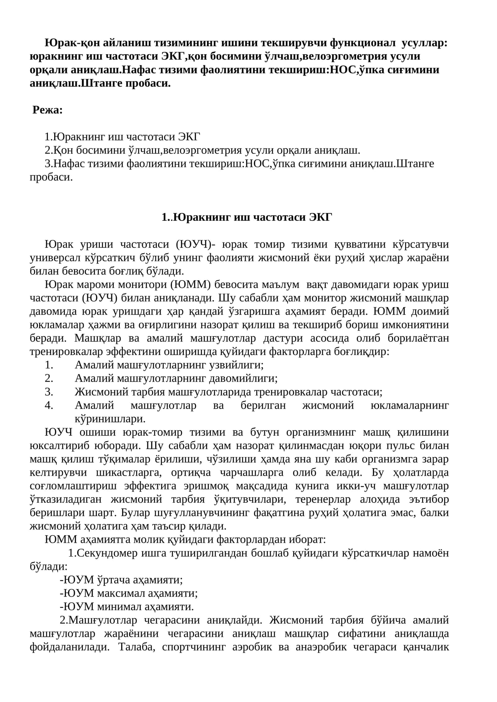 Юрак-қон айланиш тизимининг ишини текширувчи функционал  усуллар: юракнинг иш частотаси ЭКГ,қон босимини ўлчаш,велоэргометрия усули орқали аниқлаш.Нафас тизими фаолиятини текшириш: НОС,ўпка сиғимини аниқлаш.Штанге пробаси 1