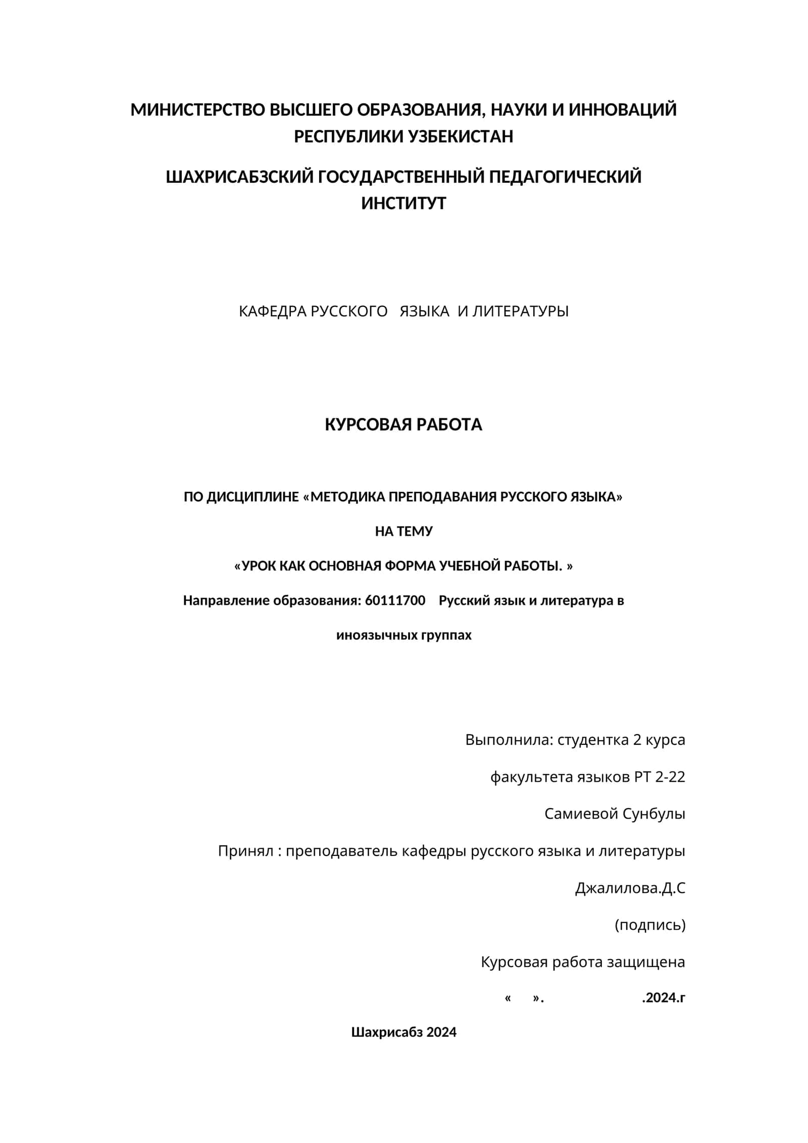 КУРСОВАЯ РАБОТА ПО ДИСЦИПЛИНЕ «МЕТОДИКА ПРЕПОДАВАНИЯ РУССКОГО ЯЗЫКА» 1