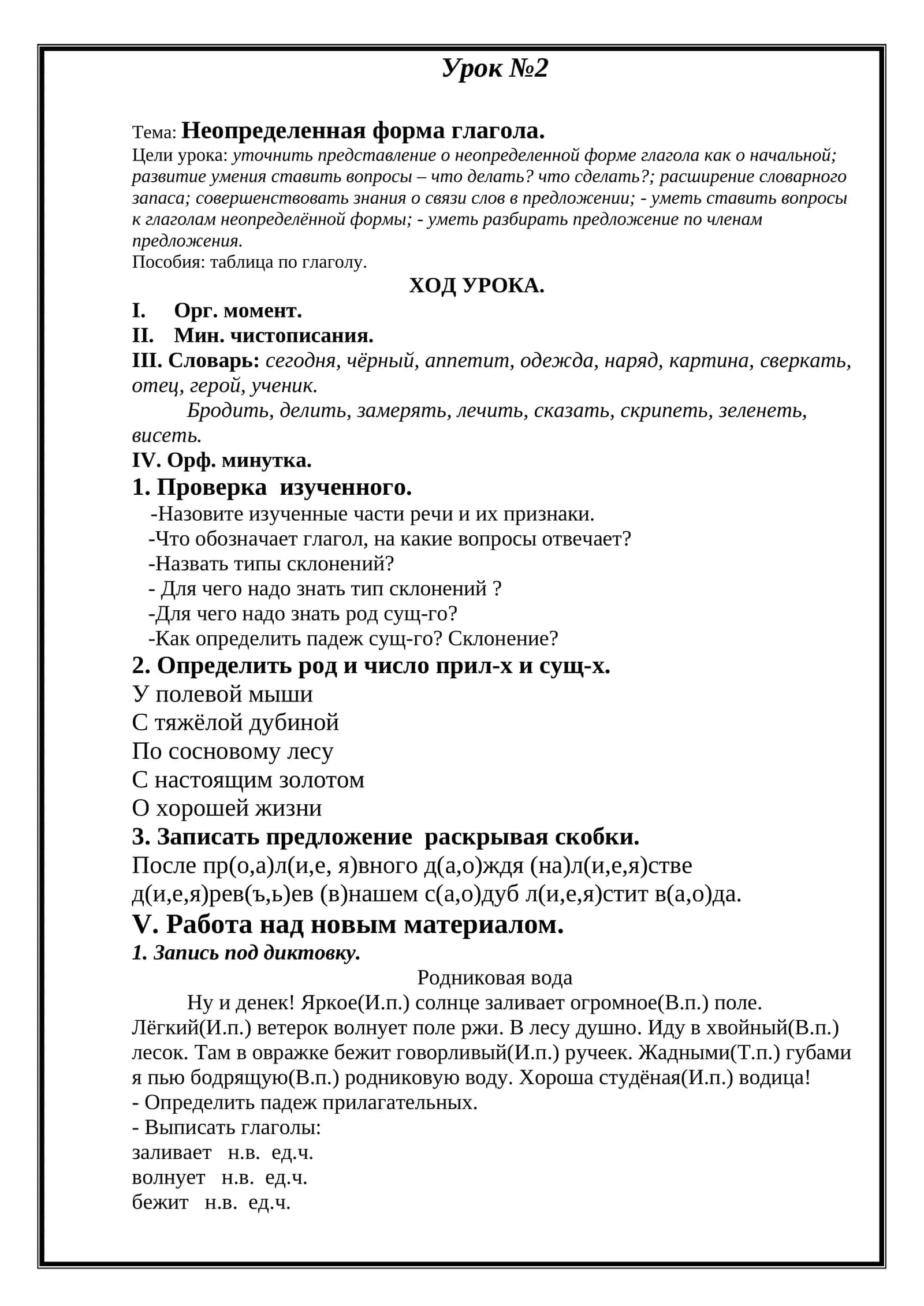 Тема: Неопределенная форма глагола 1