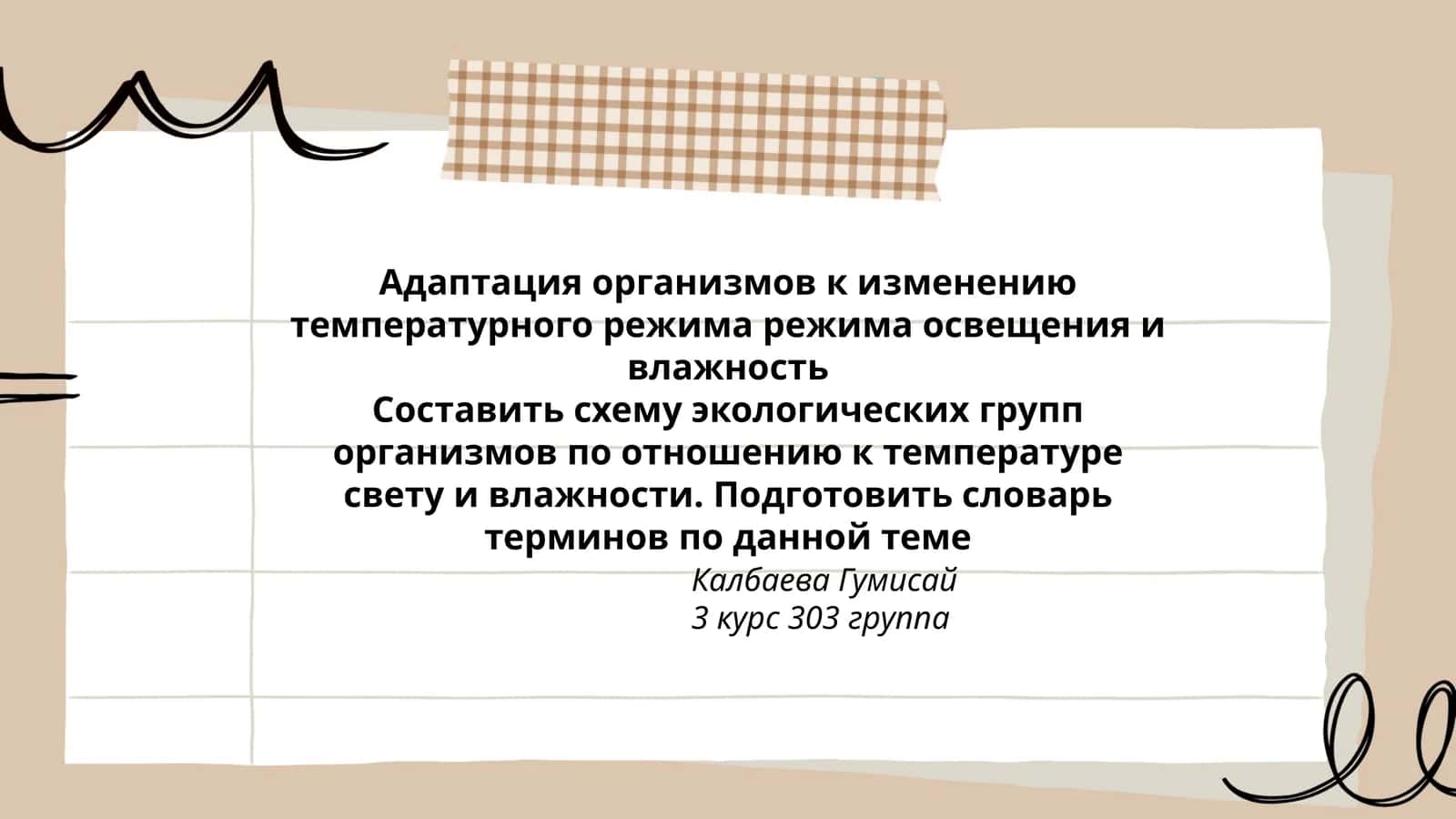 Подготовить словарь терминов по данной теме 1