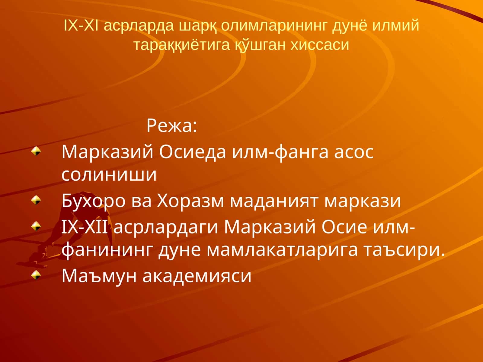 IX-XI асрларда шарқ олимларининг дунё илмий тараққиётига қўшган хиссаси 1