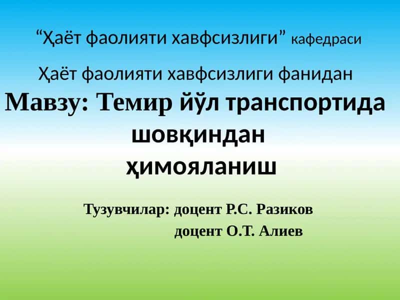 Темирйўл транспортида шовқиндан ҳимояланиш 1