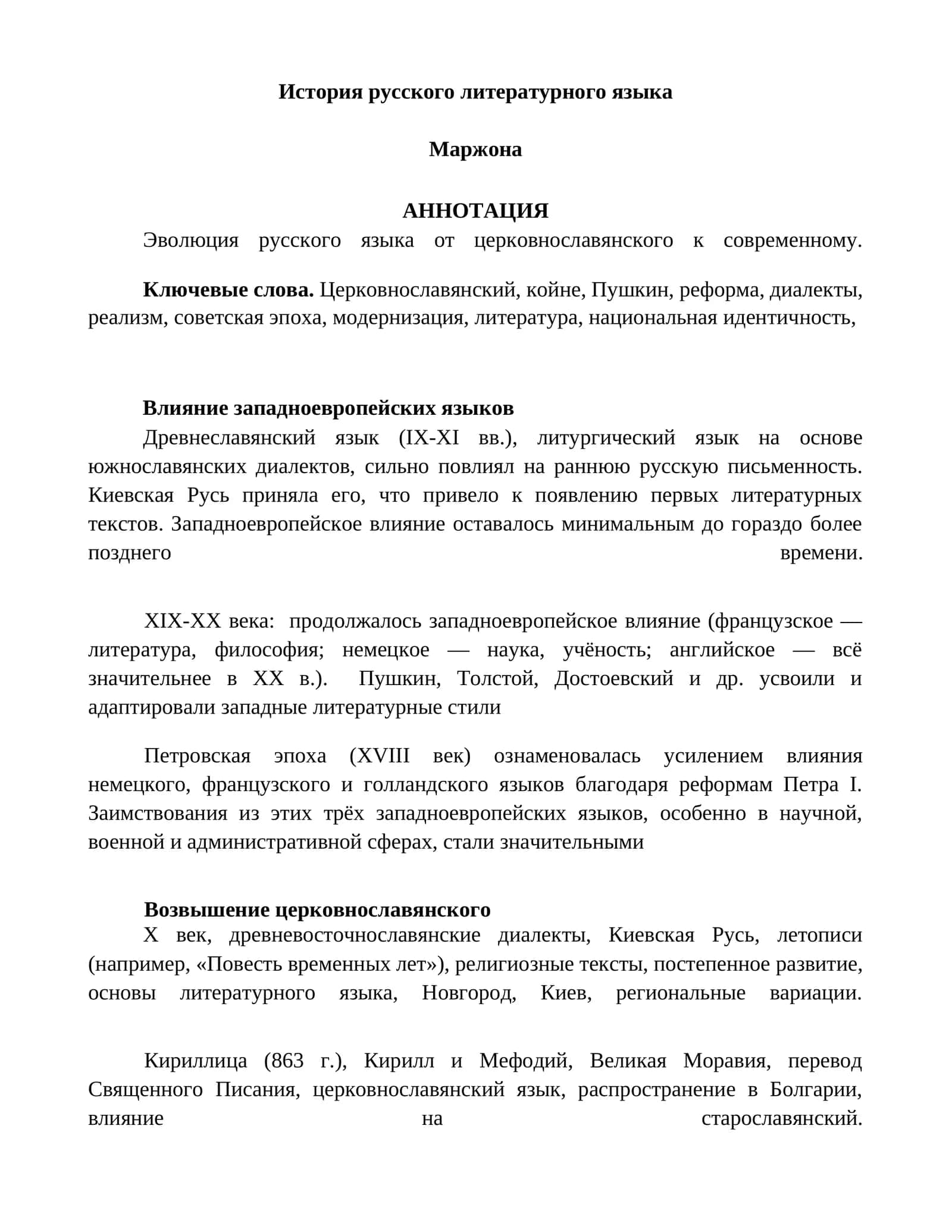 История русского литературного языка 1