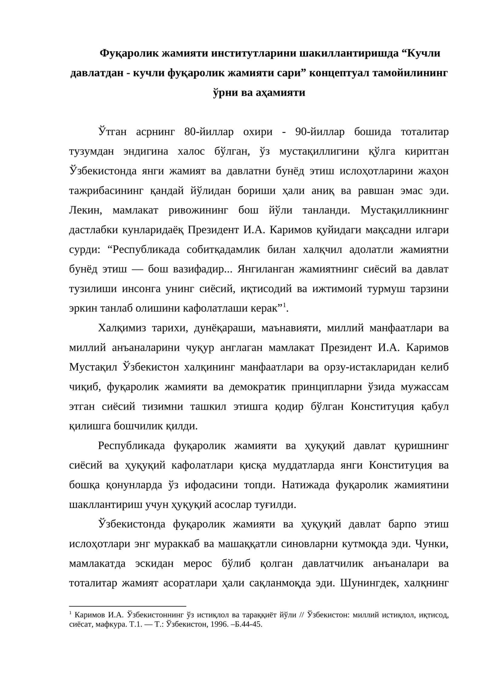Фуқаролик жамияти институтларини шакиллантиришда “Кучли давлатдан - кучли фуқаролик жамияти сари” концептуал тамойилининг ўрни ва аҳамияти 1
