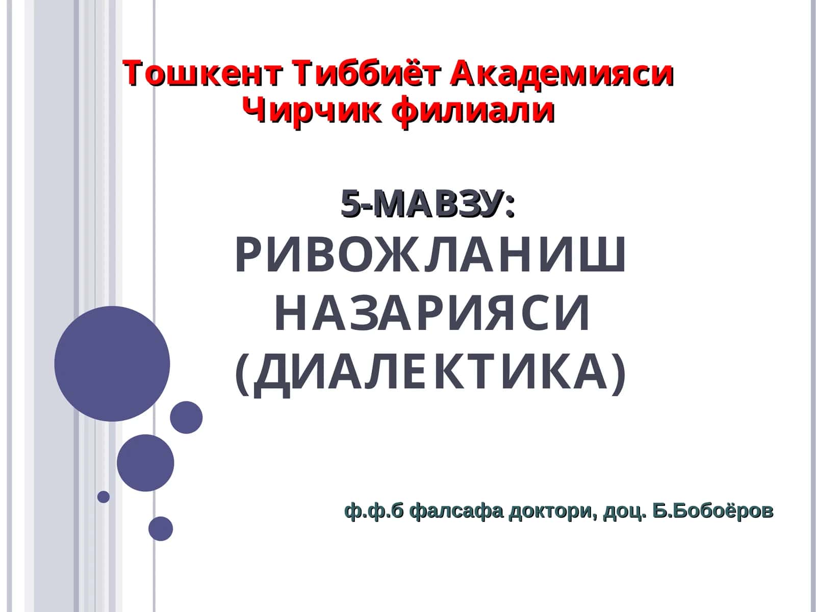 ДИАЛЕКТИКА 1