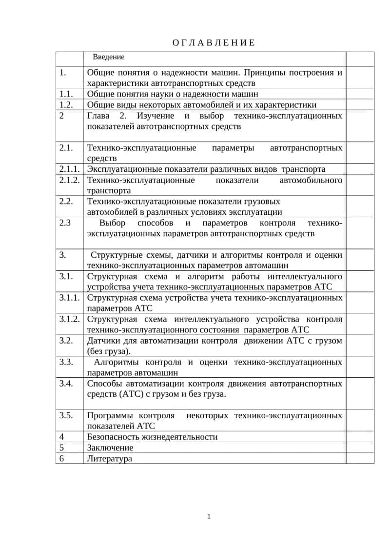 Надежность машин 1