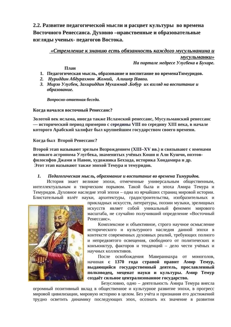 Развитие педагогической мысли и расцвет культуры во времена Восточного Ренессанса 1