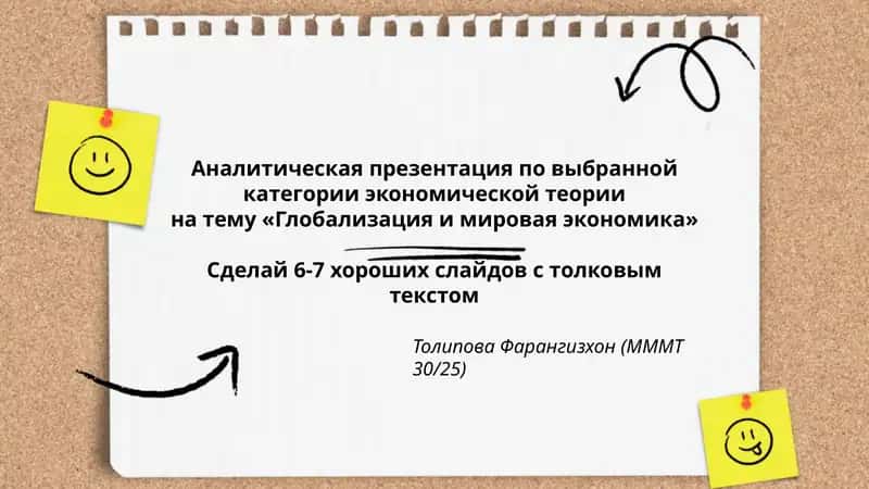 Аналитическая презентация по Глобализация и мировая экономика 1