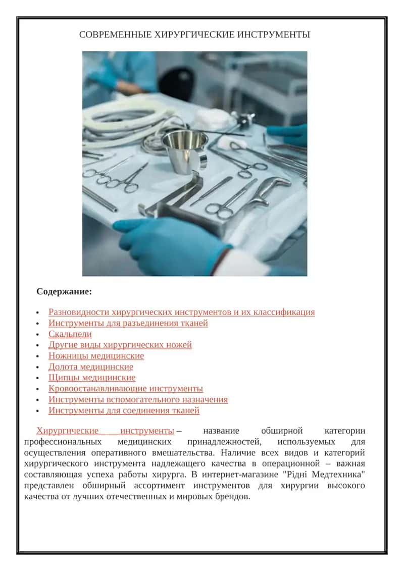 Хирургические инструменты: разновидности и особенности 1