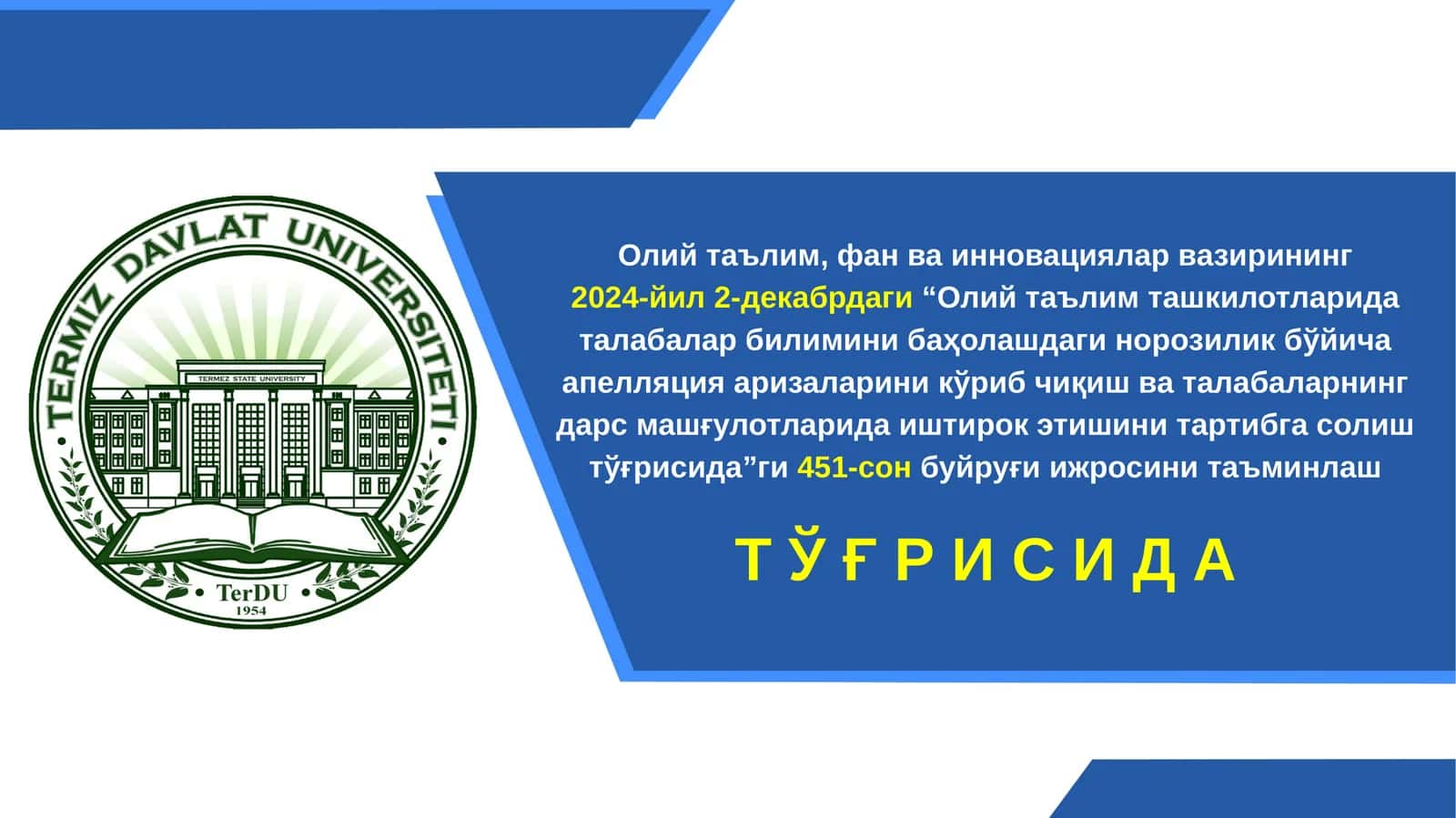 Олий таълим ташкилотларида апелляция аризаларининг кўриб чиқиш ва дарс машғулотларида иштирок этиш тўғрисида 451-сонли буйруғи 1