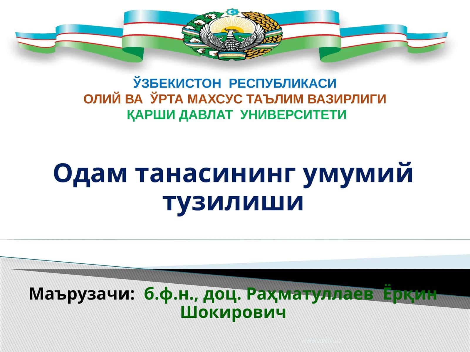 Одам танасининг умумий тузилиши 1