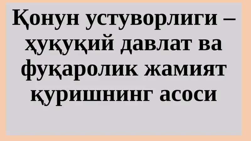 Қонун устуворлиги – ҳуқуқий давлат ва фуқаролик жамият қуришнинг асоси 1