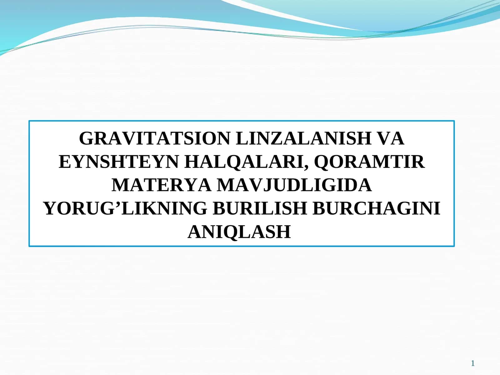 GRAVITATSION LINZALANISH VA EYNSHTEYN HALQALARI, QORAMTIR MATERYA MAVJUDLIGIDA YORUG’LIKNING BURILISH BURCHAGINI ANIQLASH 1