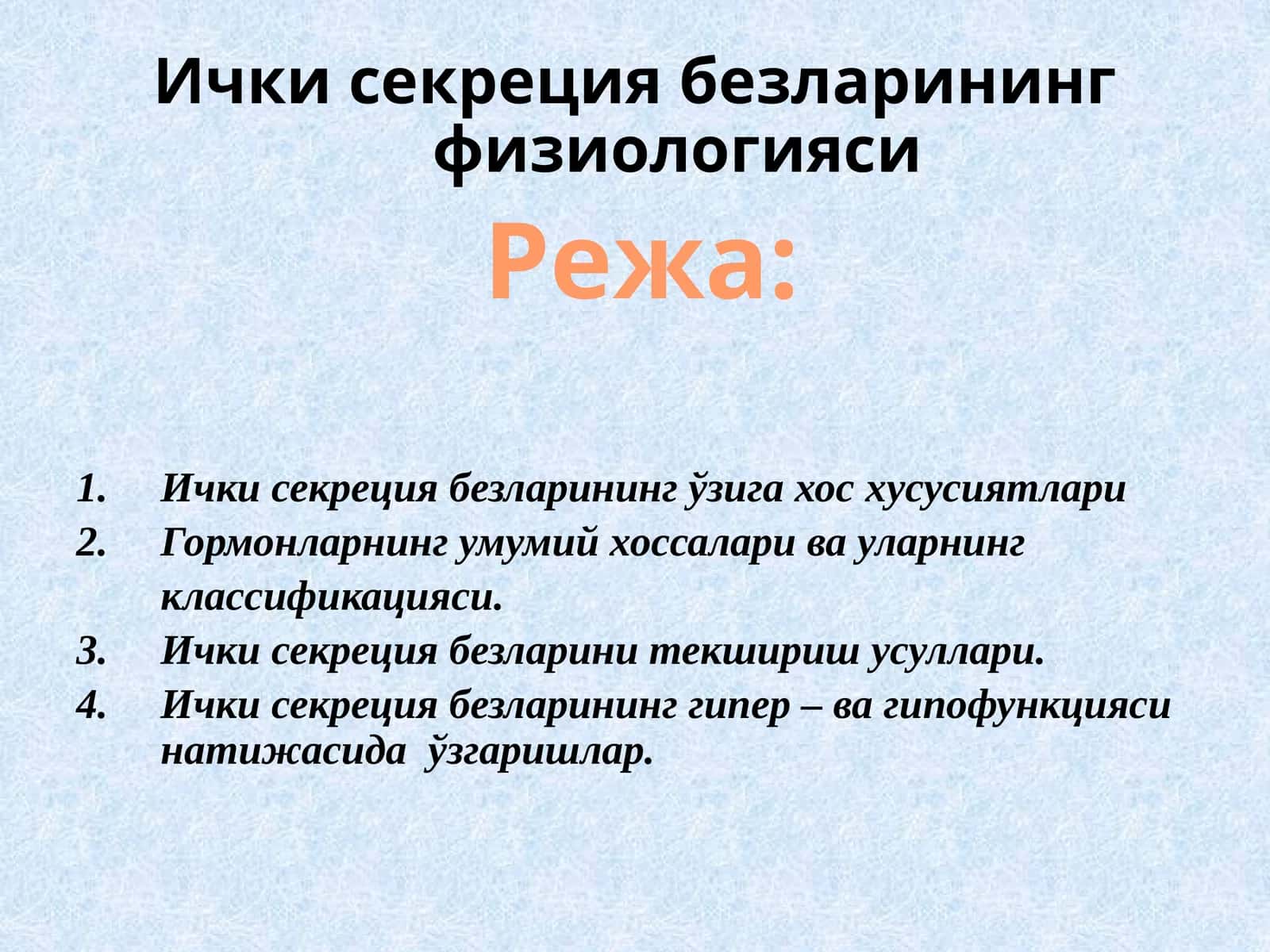 Ички секреция безларининг физиологияси 1