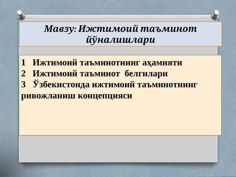 Ижтимоий таъминот йўналишлари 1