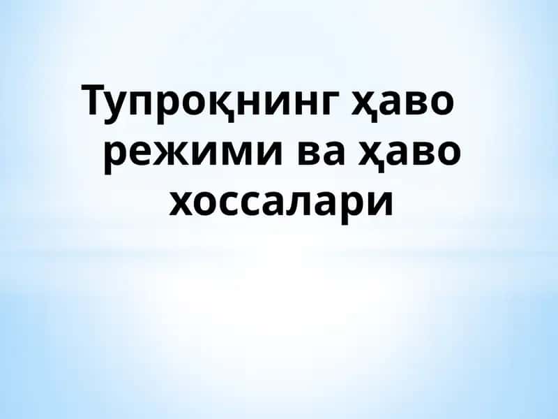 Тупроқнинг ҳаво режими ва ҳаво хоссалари 1