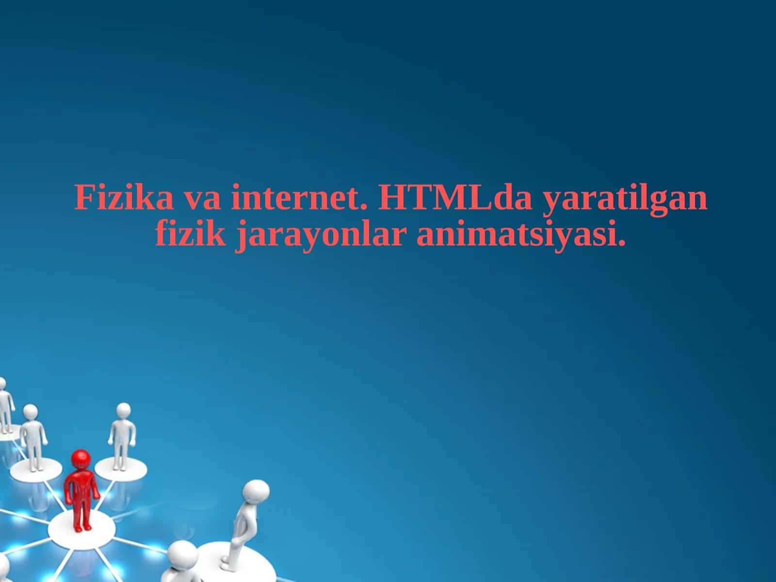 Физика ва интернет.HTMLда яратилган физик жараёнлар анимацияси 1