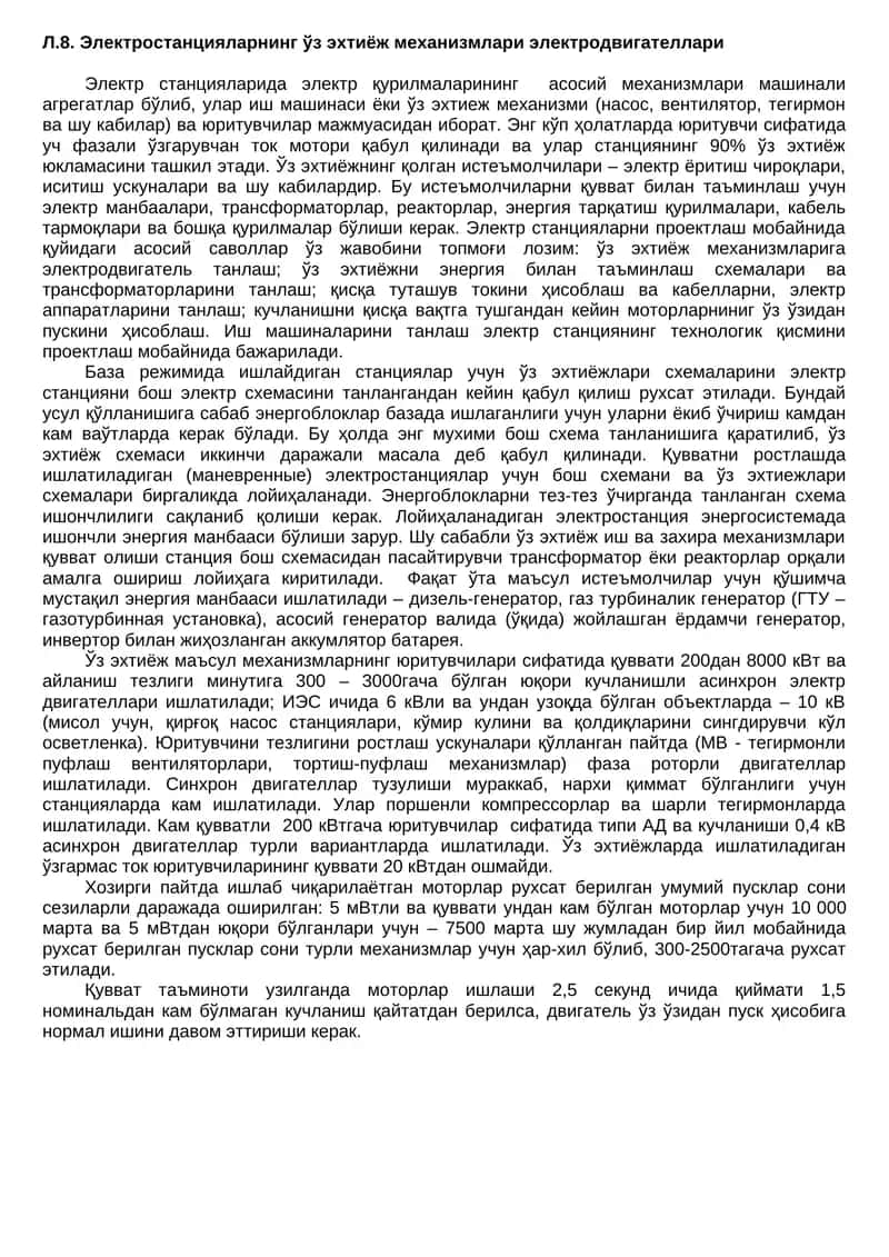Электр станцияларида электр қурилмаларининг асосий механизмлари 1