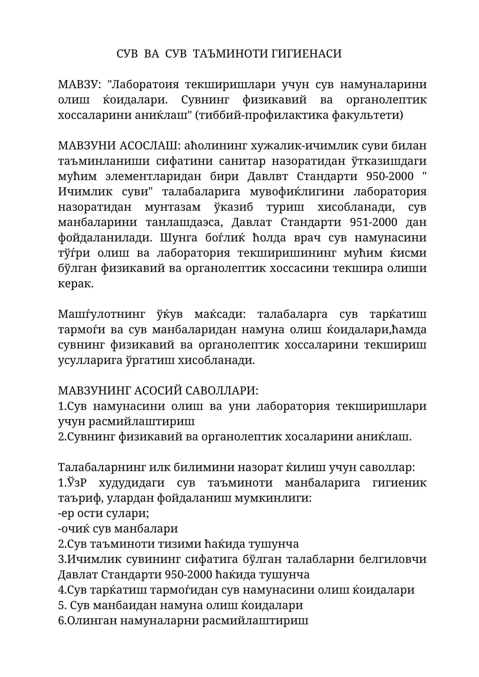 СУВ ВА СУВ ТАЪМИНОТИ ГИГИЕНАСИ 1