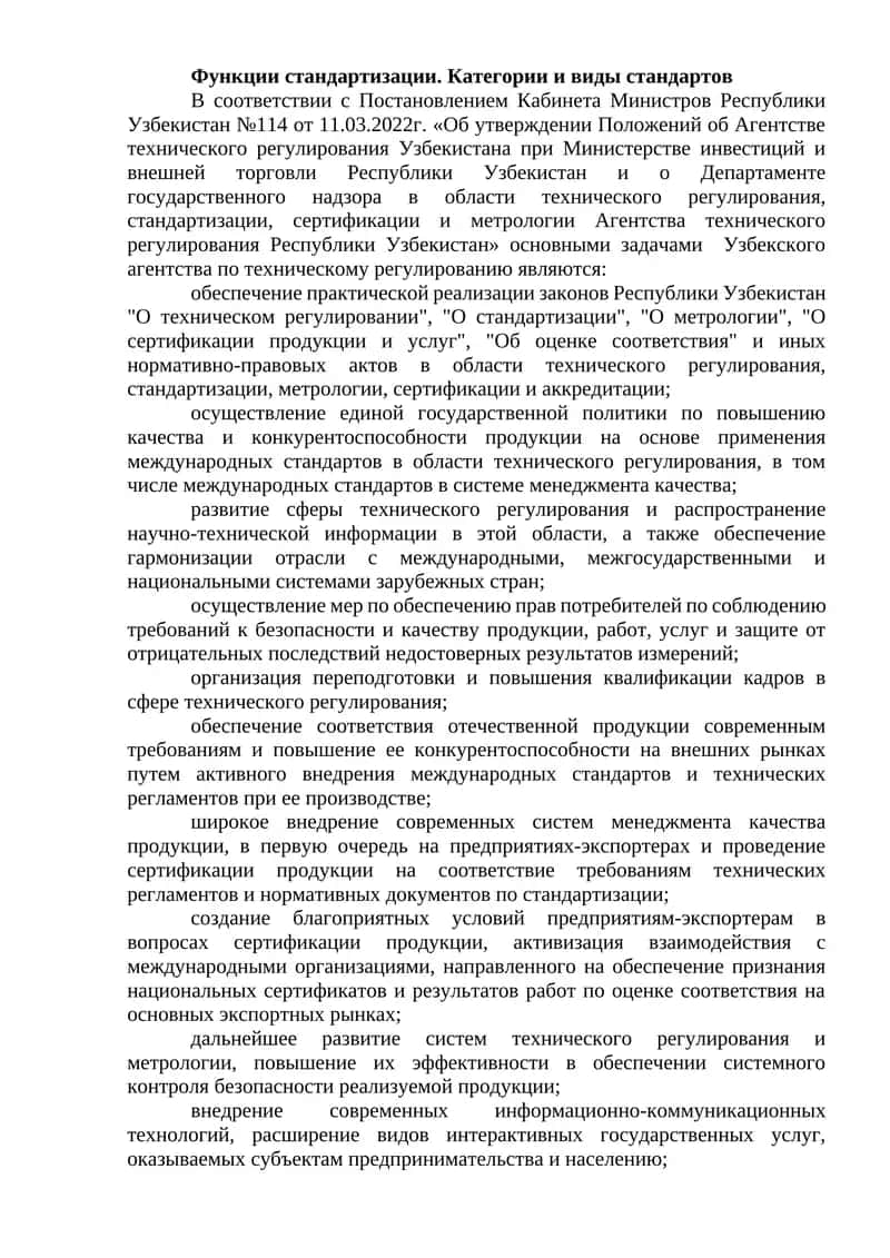 Положения об Агентстве технического регулирования Узбекистана 1