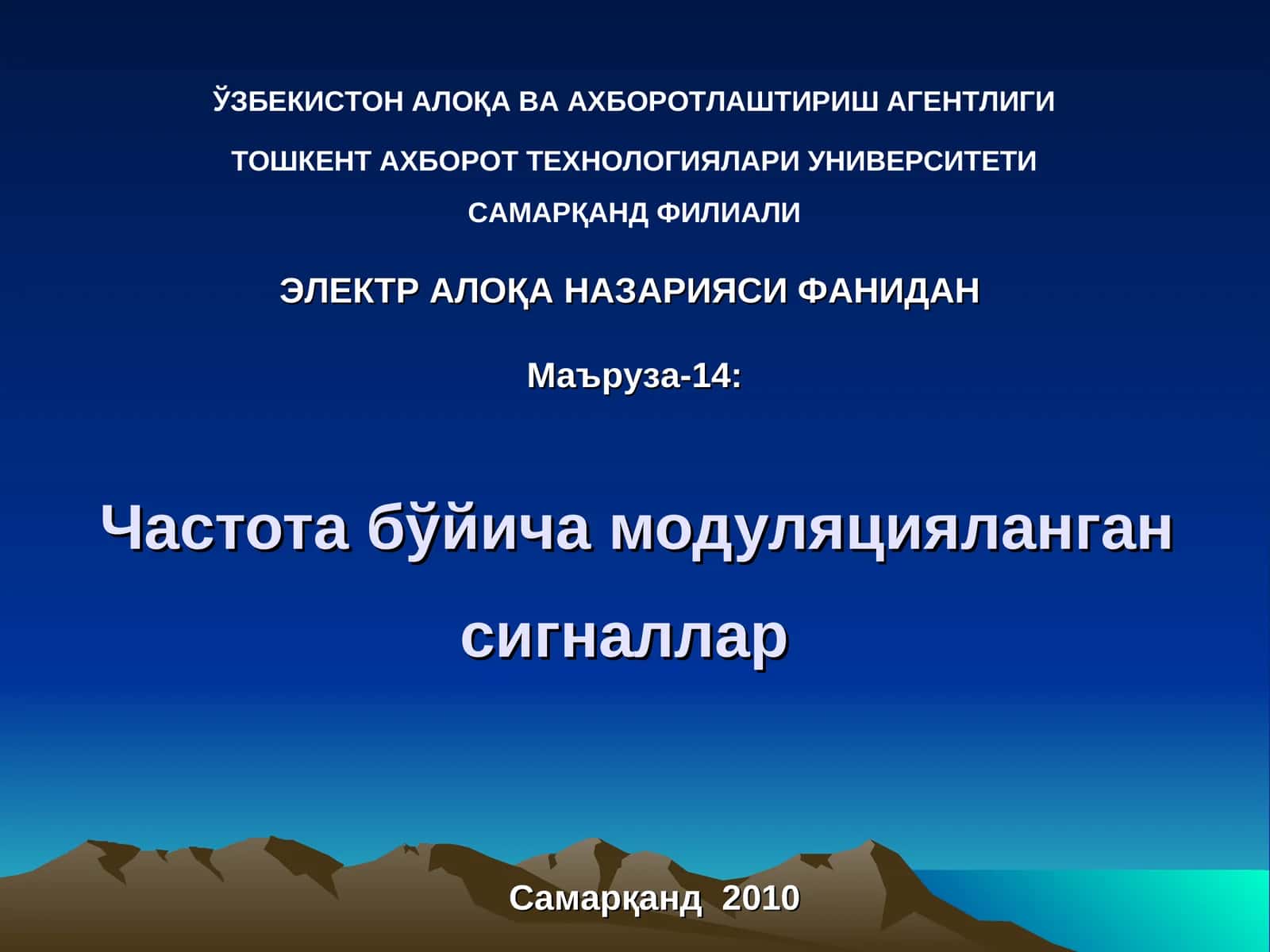Частота бўйича модуляцияланган сигналлар 1