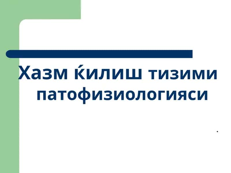 Хазм ќилиштизими патофизиологияси 1
