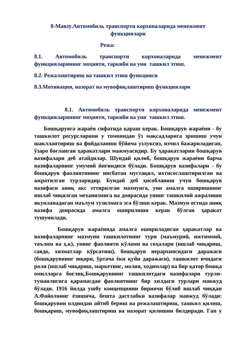 Автомобиль транспорти корхоналарида менежмент функциялари 1