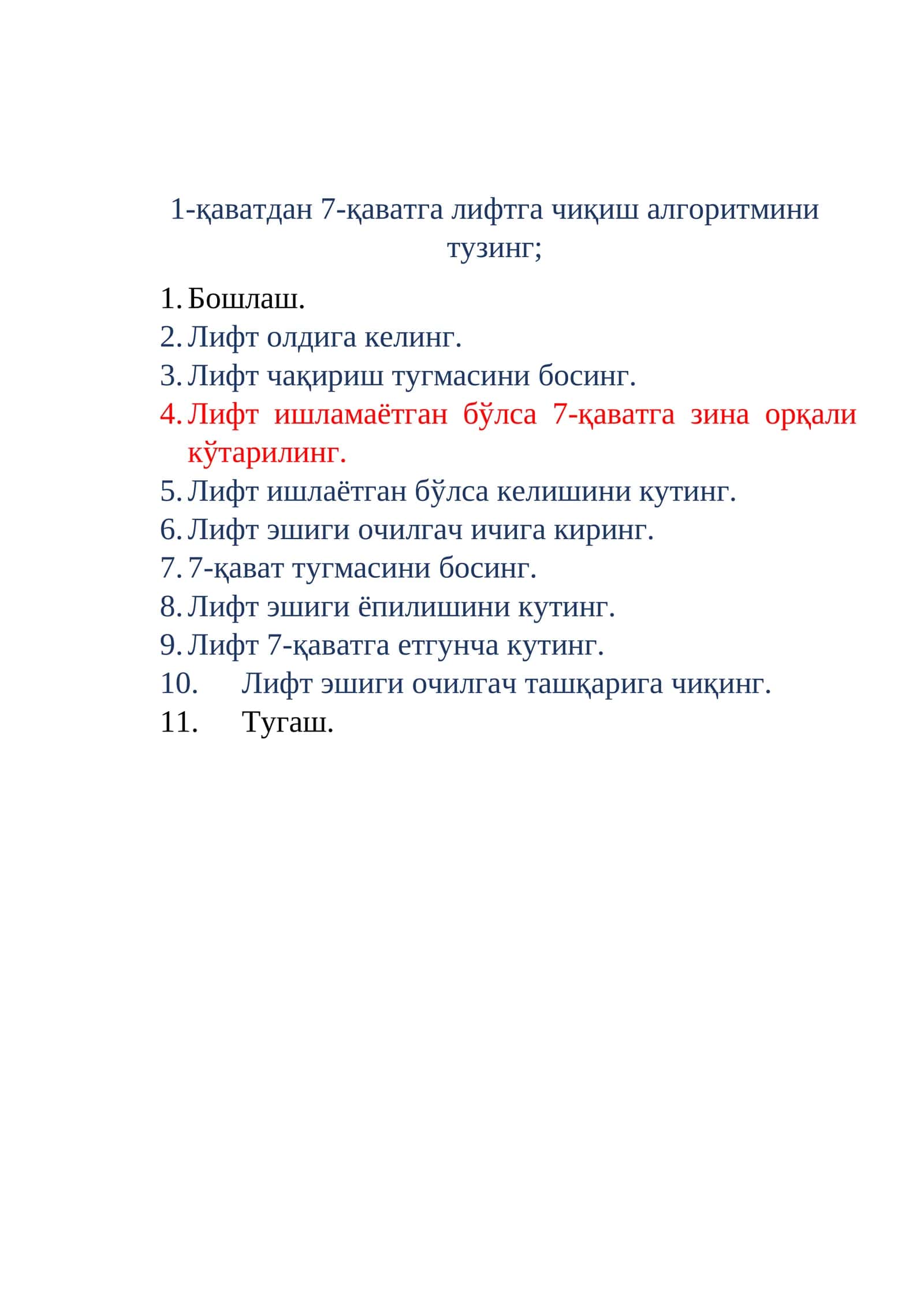 1-қаватдан 7-қаватга лифтга чиқиш алгоритми 1