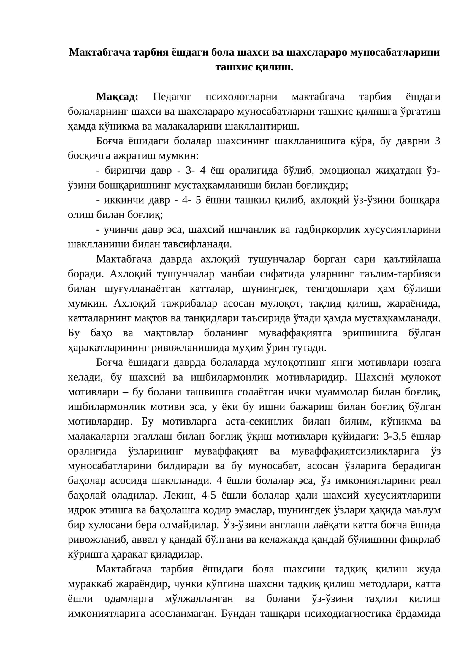 Мактабгача тарбия ёшдаги бола шахси ва шахслараро муносабатларини ташхис қилиш 1