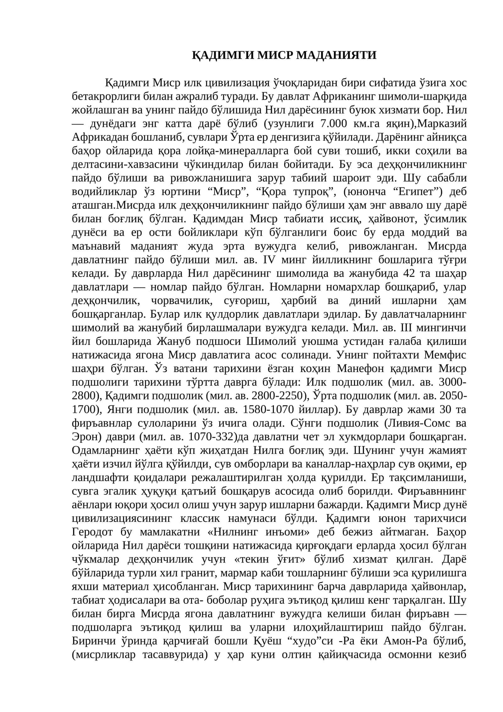 ҚАДИМГИ МИСР МАДАНИЯТИ 1
