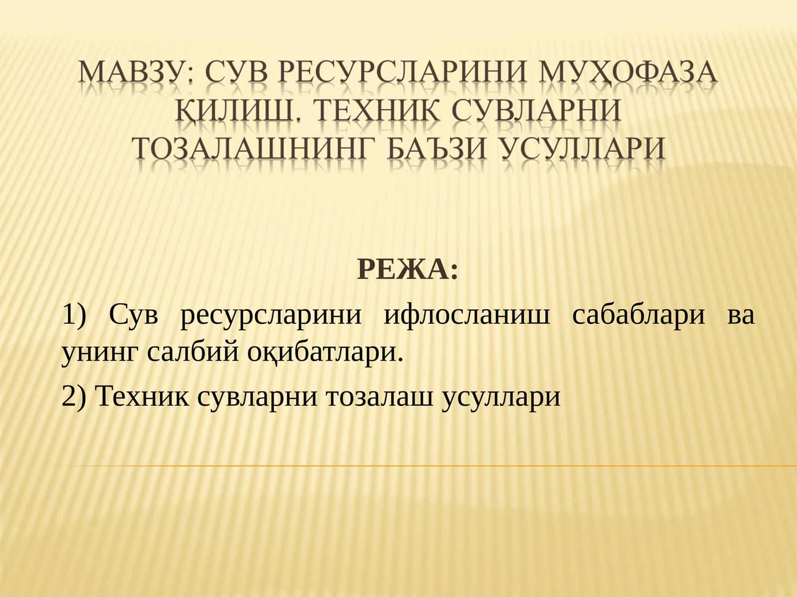 Гидросфера 1
