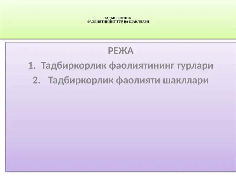 Тадбиркорлик фаолиятининг тур ва шакллари 1