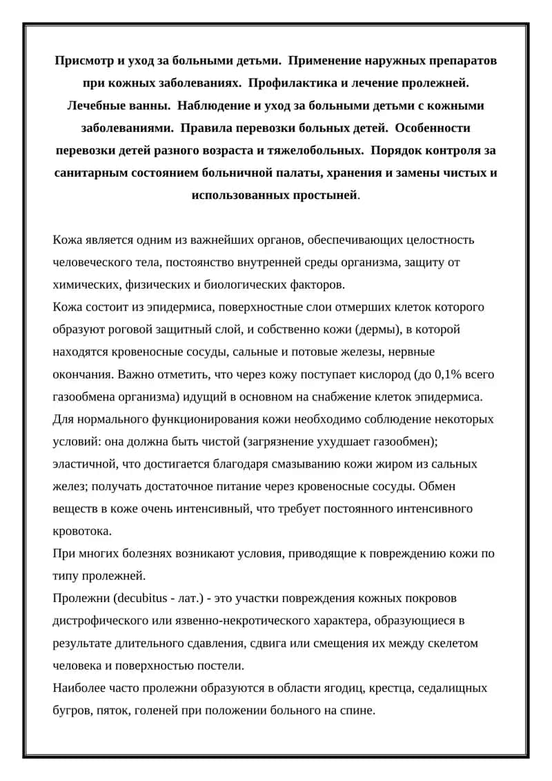 Пролежни (decubitus) 1