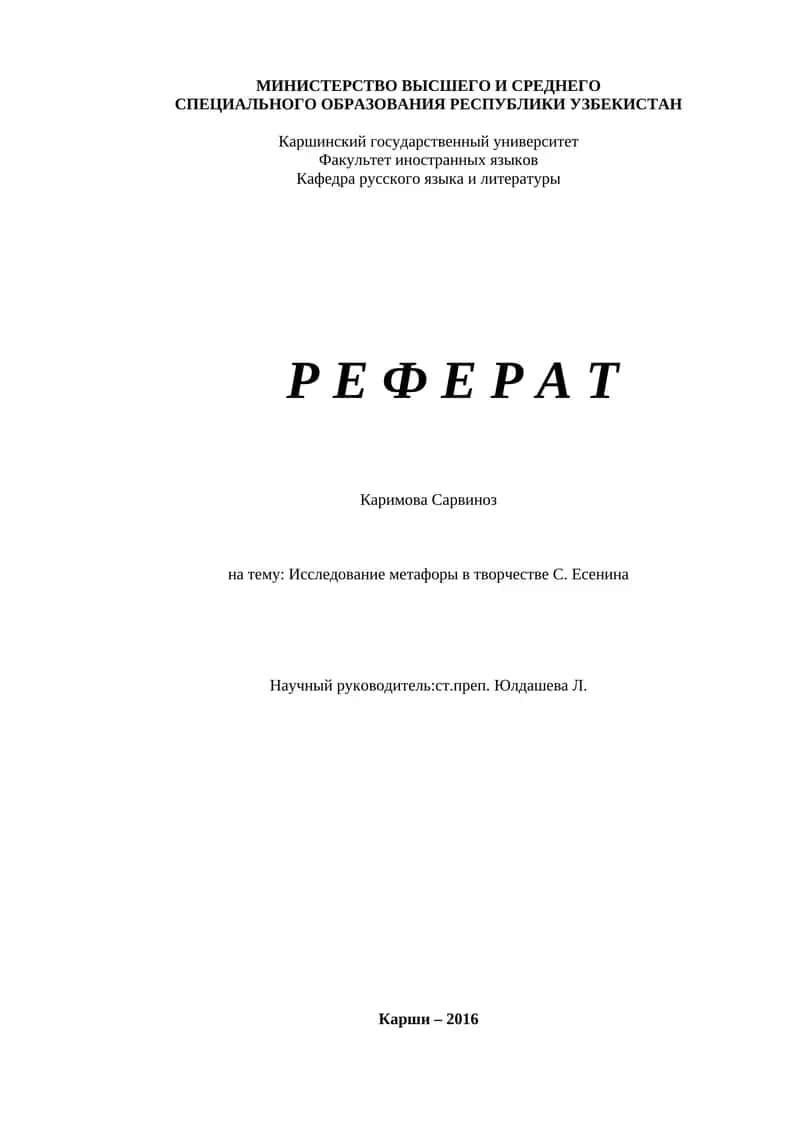 Исследование метафоры в творчестве С. Есенина 1