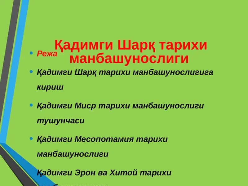 Қадимги Шарқ тарихи манбашунослиги 1