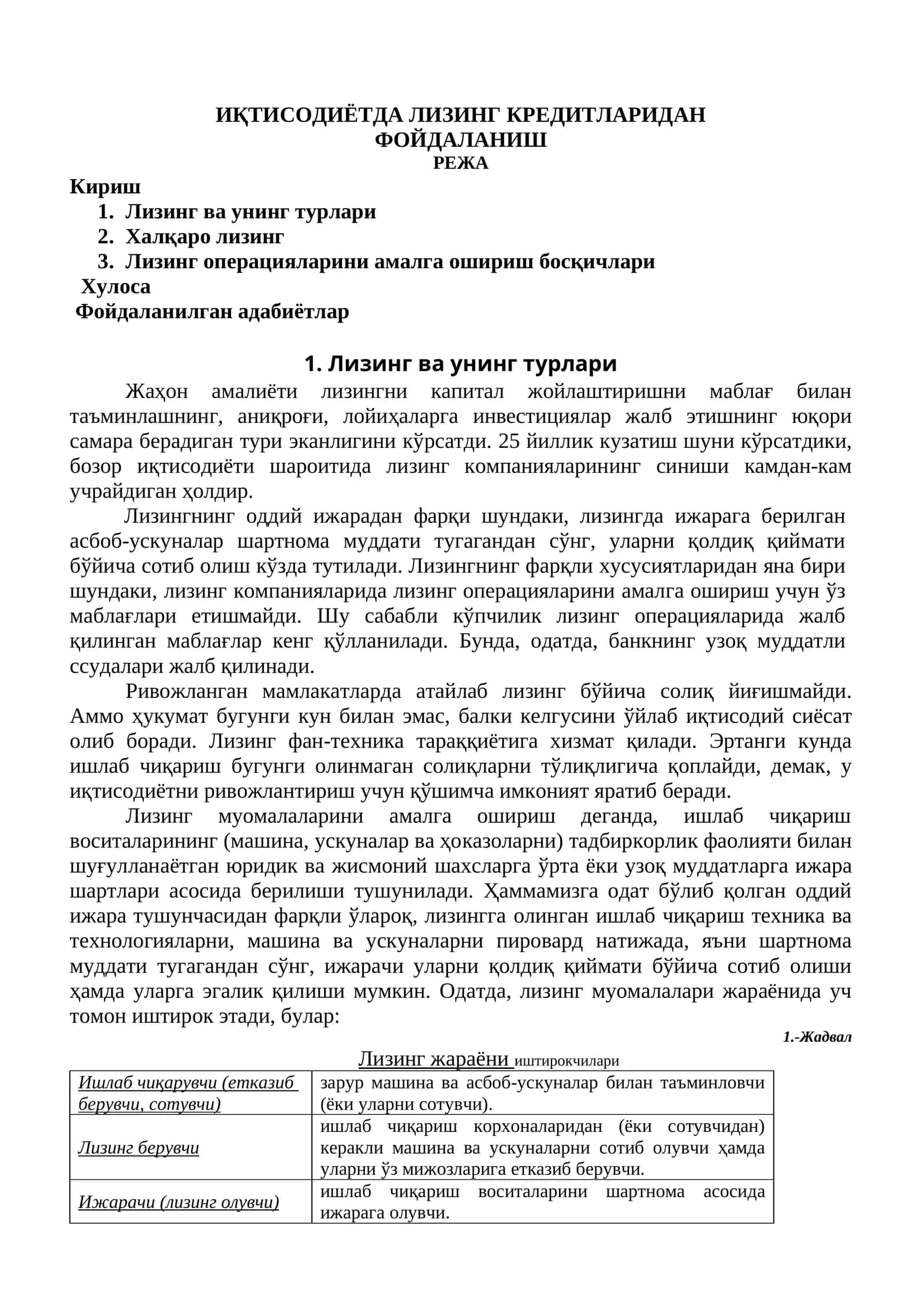 ИҚТИСОДИЁТДА ЛИЗИНГ КРЕДИТЛАРИДАН ФОЙДАЛАНИШ 1