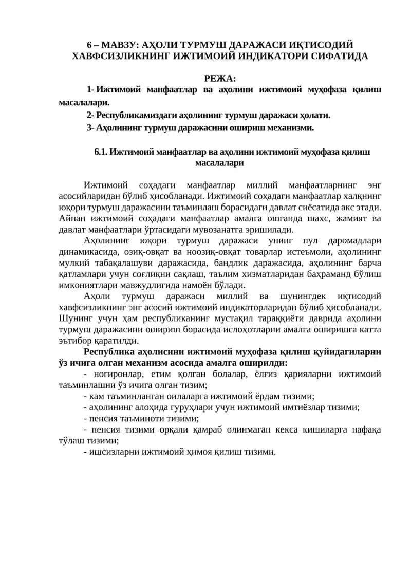Аҳоли турмуш даражаси иқтисодий хавфсизликнинг ижтимоий индикатори сифати 1