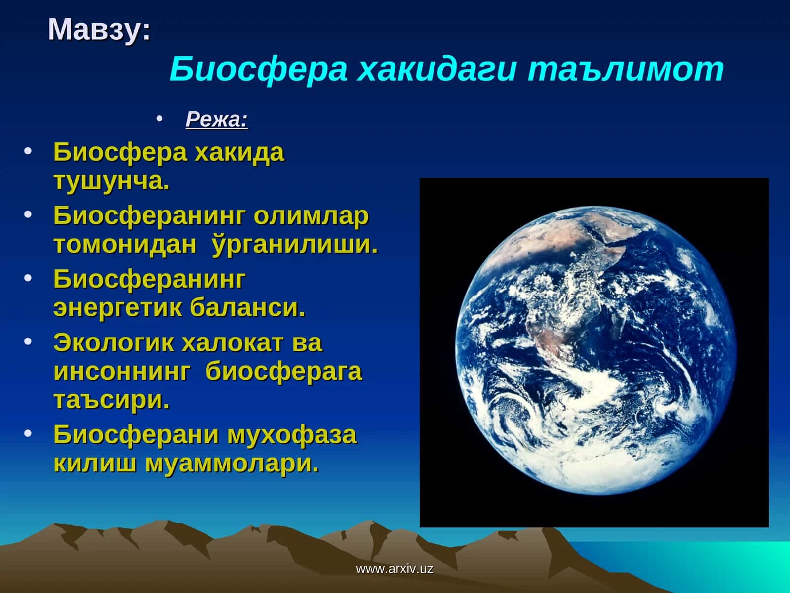 Биосфера хакидаги таълимот 1
